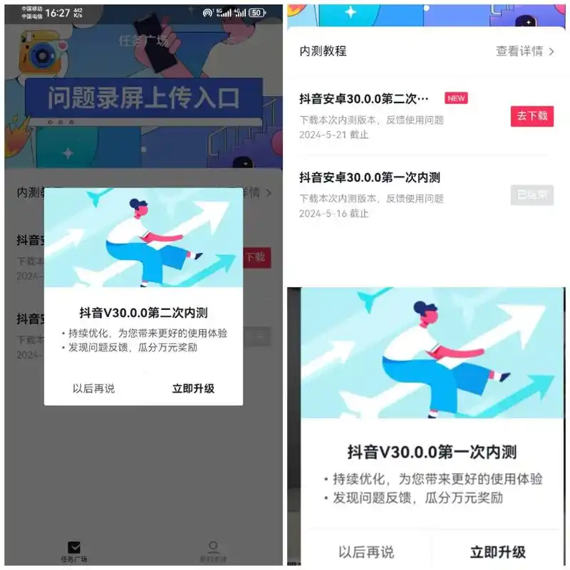 抖音内测存在什么坏处