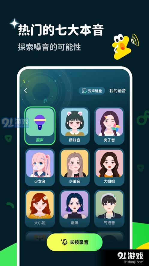 多啦变声器3