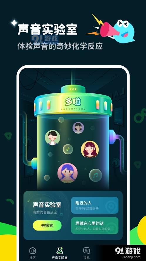多啦变声器