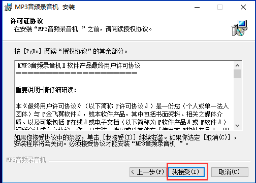 金飞翼MP音频录音机