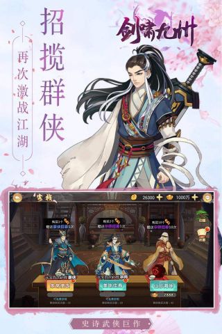 剑啸九州2