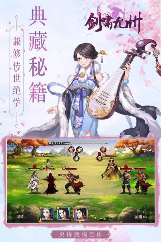 剑啸九州3