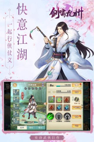 剑啸九州4