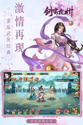 剑啸九州5