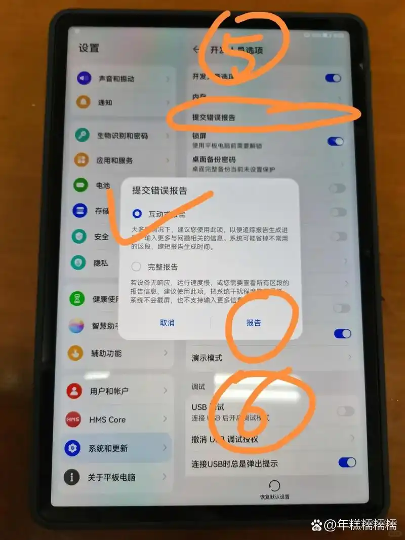 怎样查看华为平板使用记录