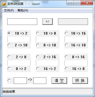 数制转换器1