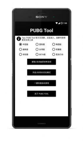 PUBG Tool工具3