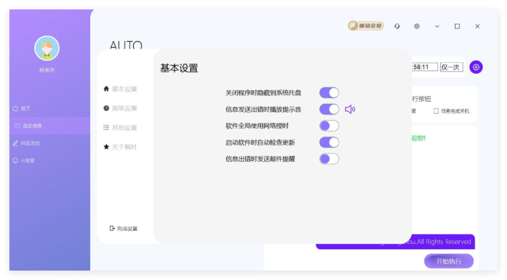 枫叶信息自动化系统