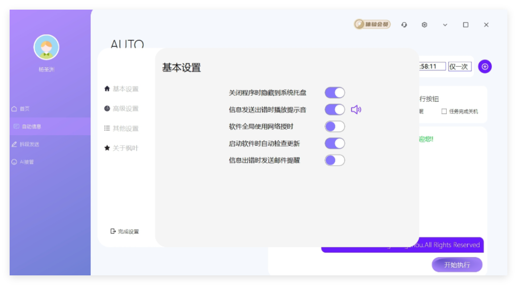 枫叶信息自动化系统