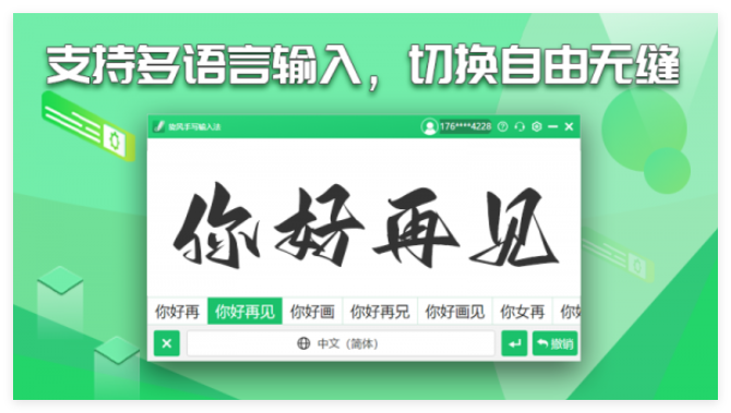 旋风手写输入法1