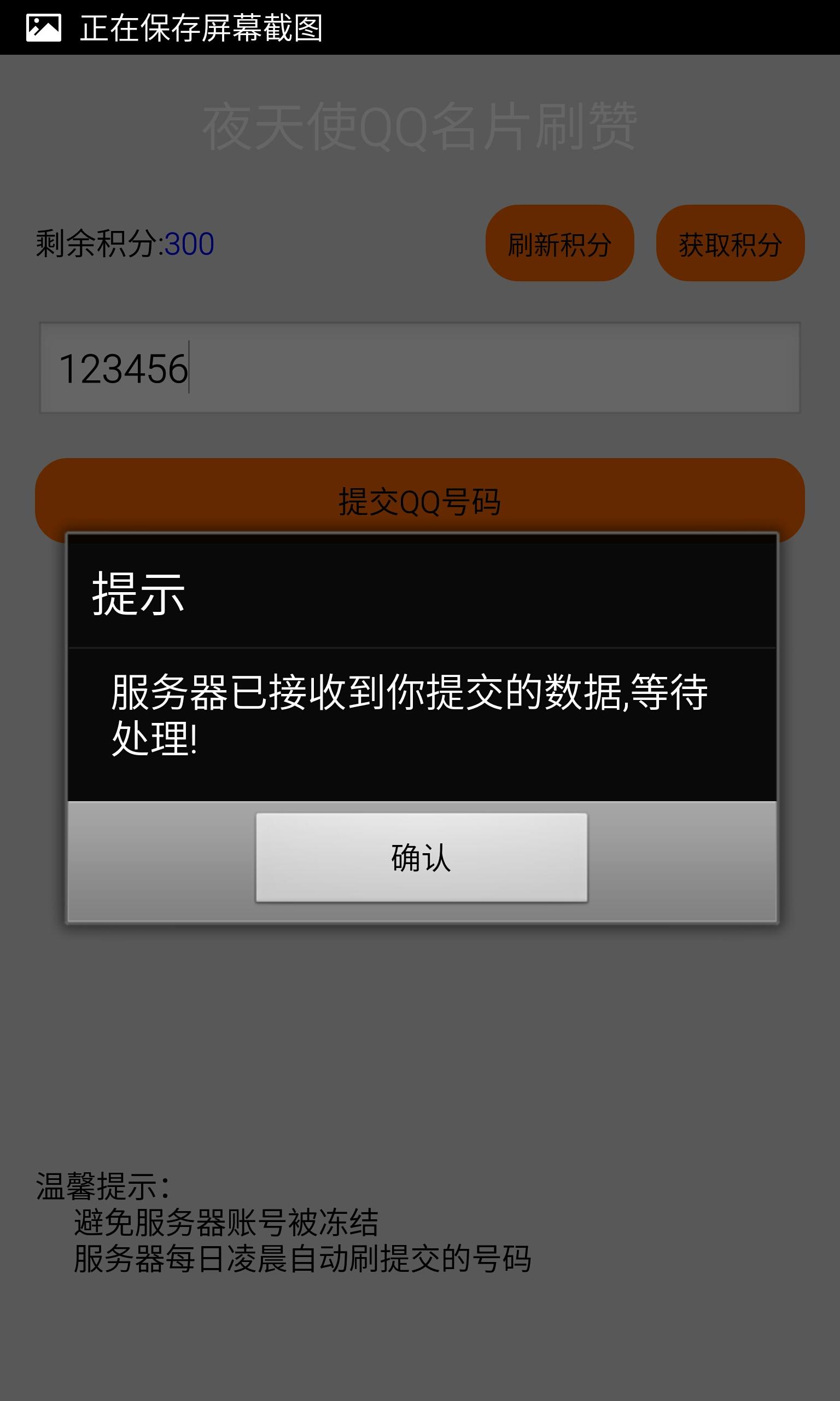 夜天使QQ名片刷赞3