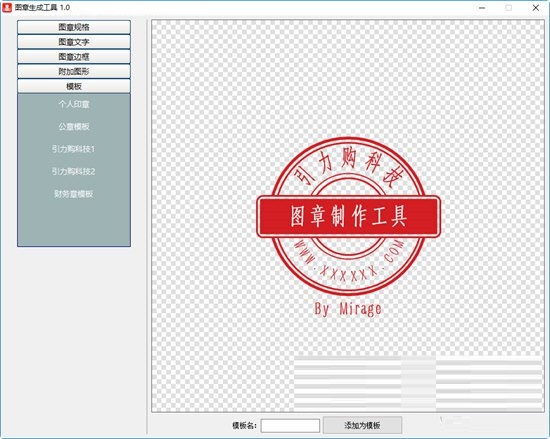 图章制作