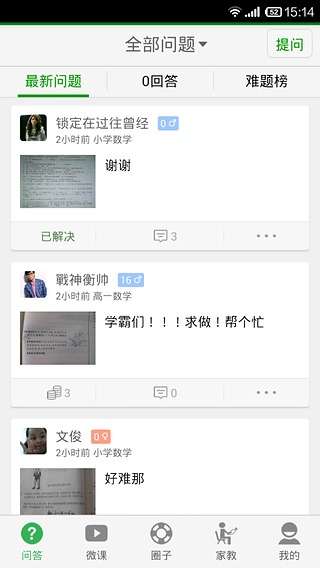 学霸问答1