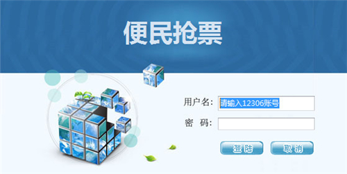 便民抢票助手3