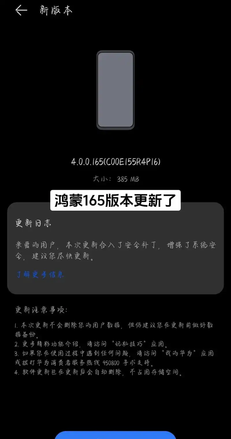 鸿蒙纯净版本如何更新