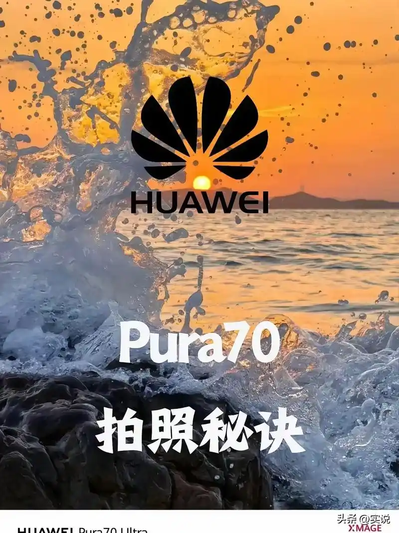 华为Pura70拍摄实况照片的方法介绍