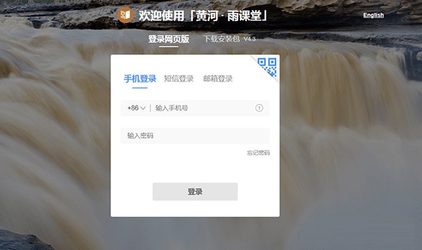 黄河雨课堂1