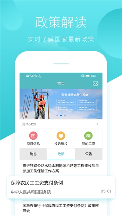 晟邦工宝(农民工工资监管)2