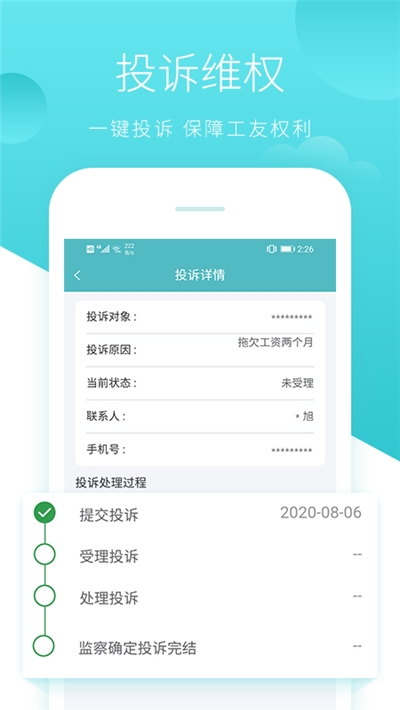 晟邦工宝(农民工工资监管)3