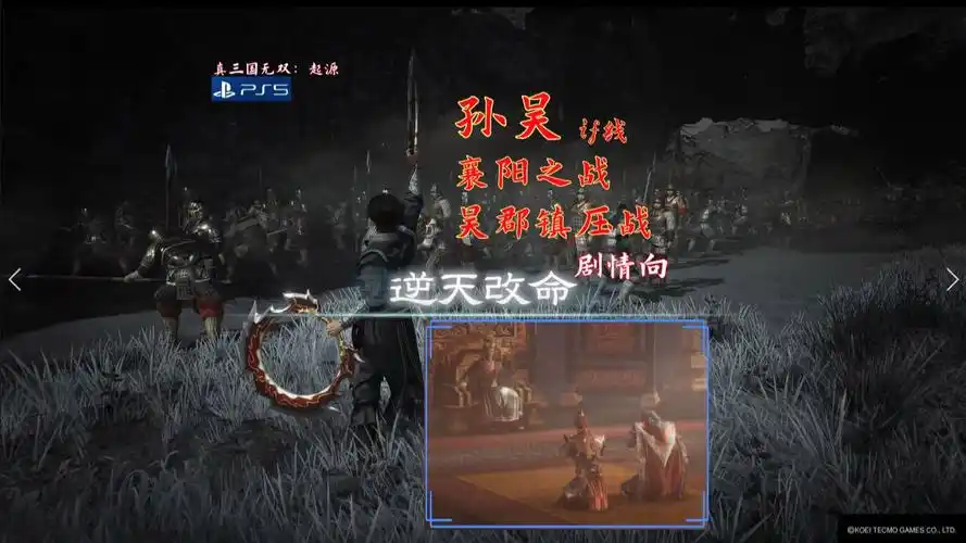 真三国无双起源如何达成孙策IF线