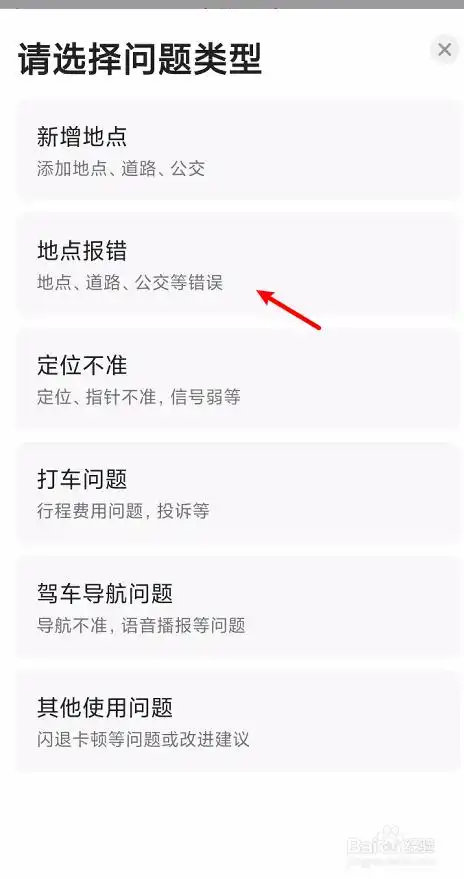 如何在高德删除信息