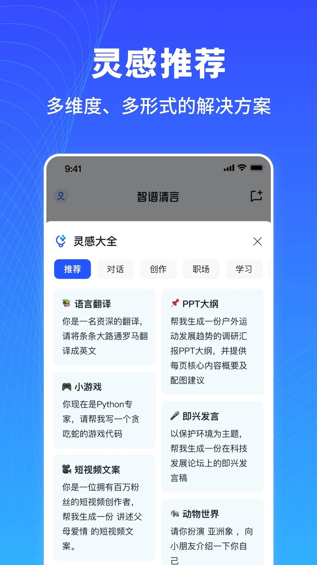 智谱清言2