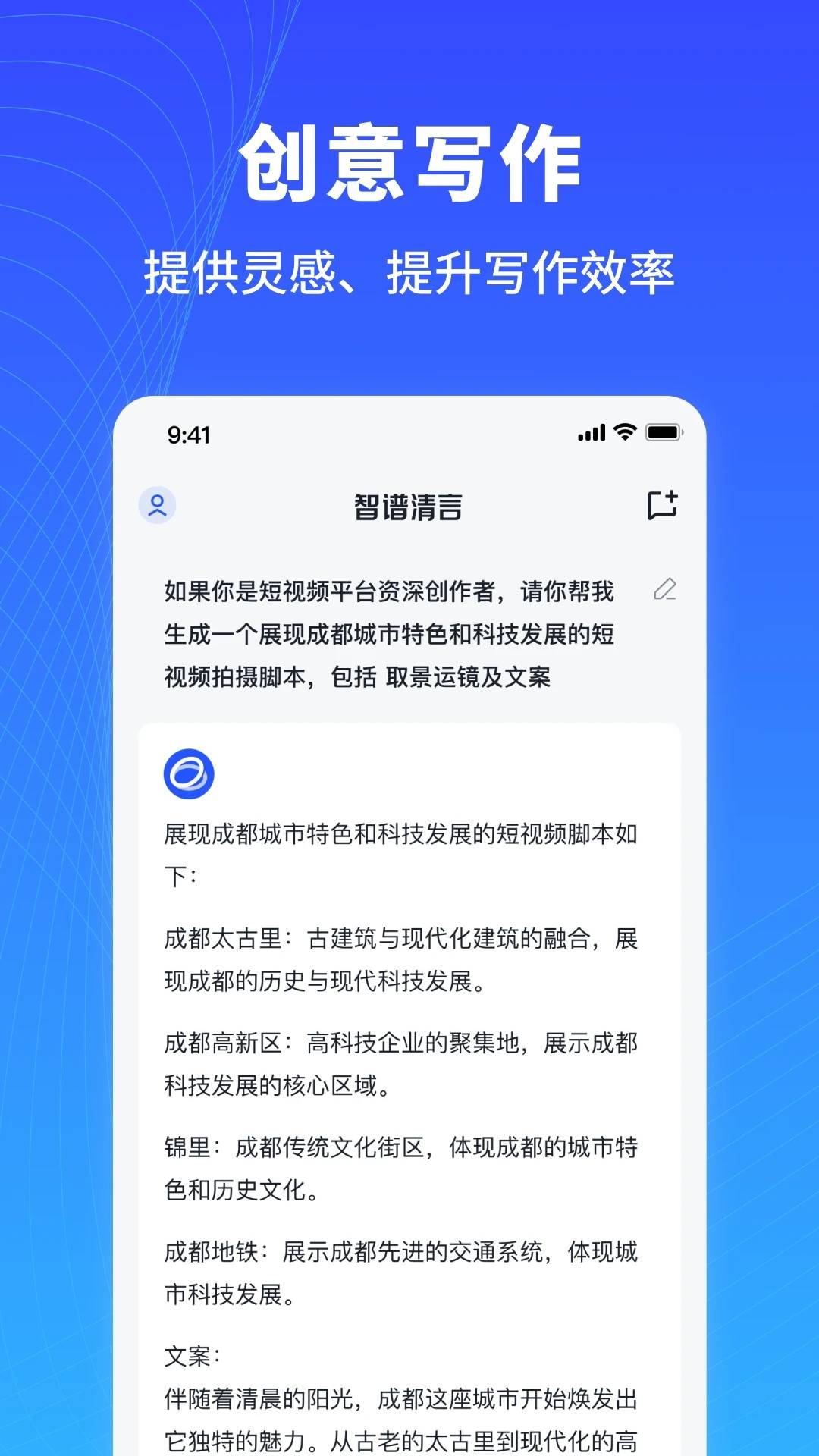 智谱清言4