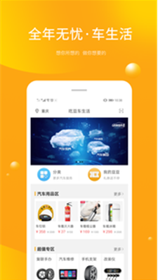 吃豆车生活(吃豆车生活商家版)v1.0.9 免费版