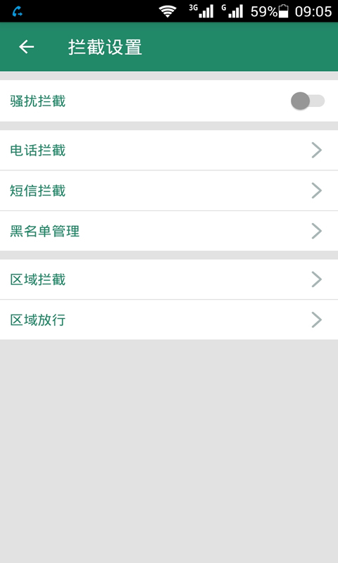 拦截骚扰电话