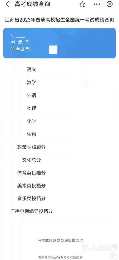 苏服办如何查询高考成绩