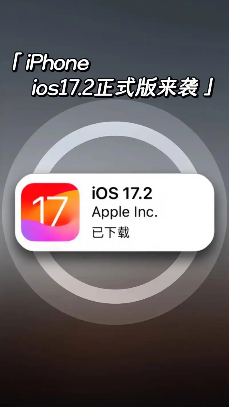 iOS17如何下载安装