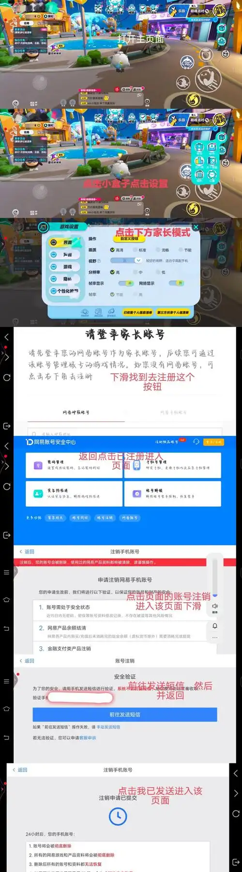 什么值得买账号申请注销的方法