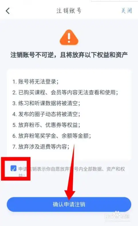 什么值得买账号申请注销的方法