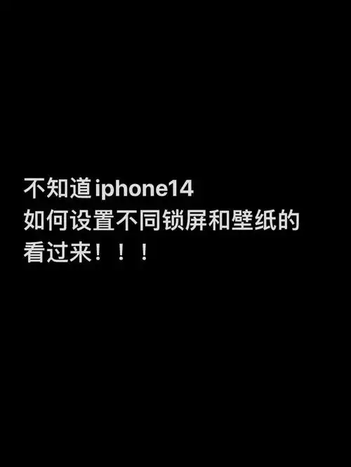 iPhone 14锁屏放大无法解锁怎么办