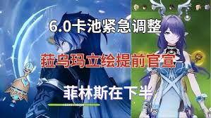 原神菈乌玛6.0新角色改动了啥