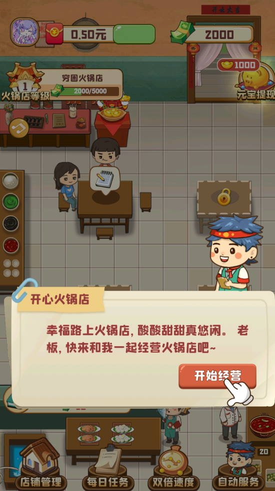 开心火锅店1