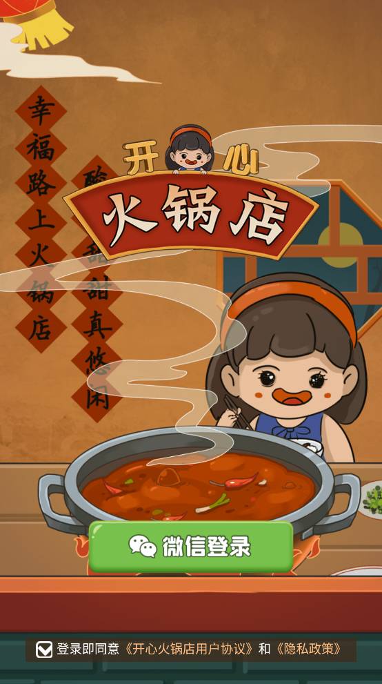 开心火锅店2