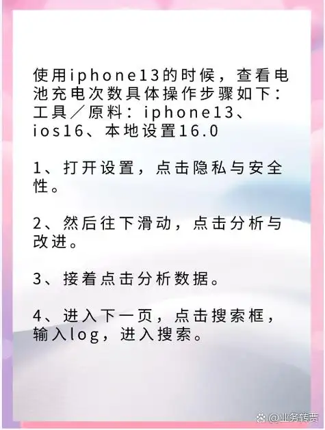 苹果13充电只能到80%是怎么回事