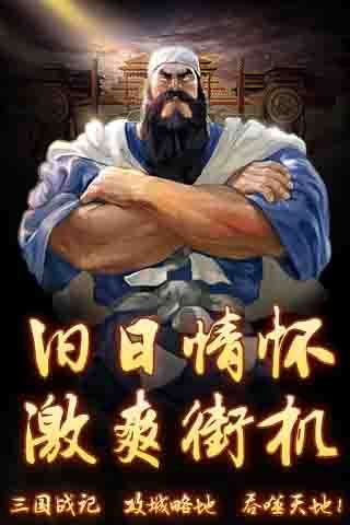 名将战纪乱世枭雄1