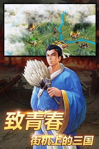 名将战纪乱世枭雄3
