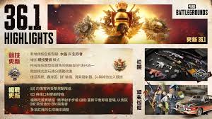 绝地求生36.1竞技比赛改版内容是什么