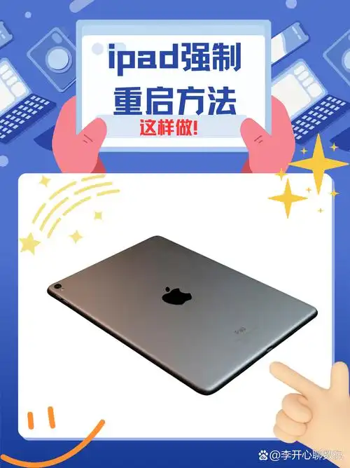 iPad怎么重启