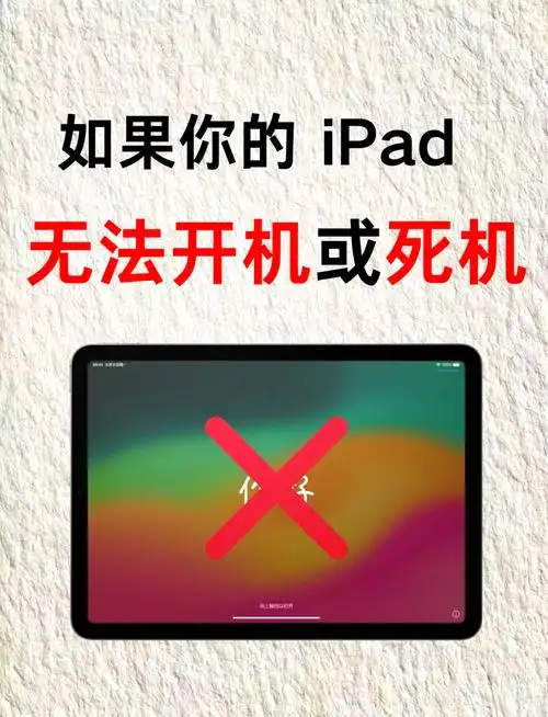 iPad怎么重启