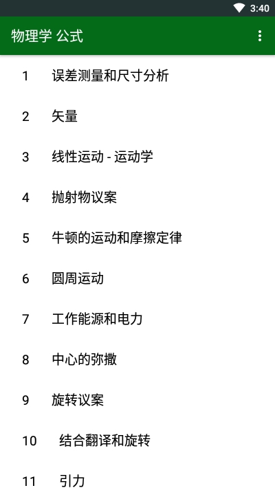 物理学公式APP1