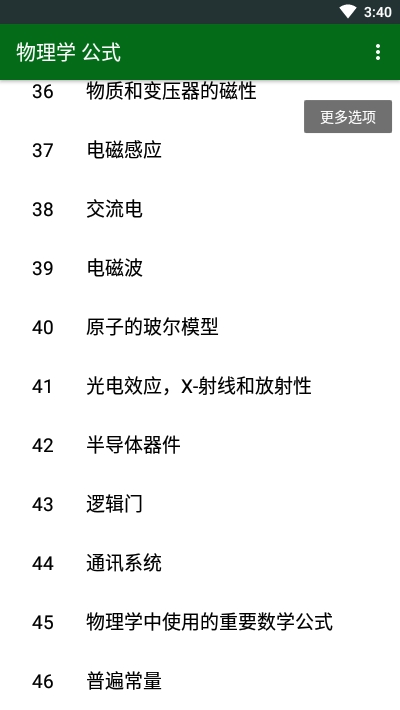 物理学公式APP2
