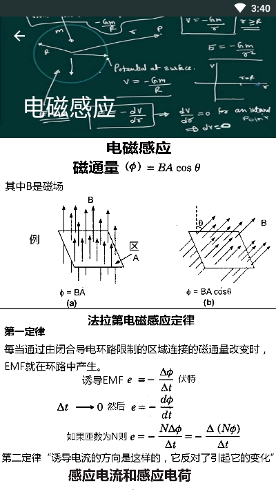 物理学公式APP3