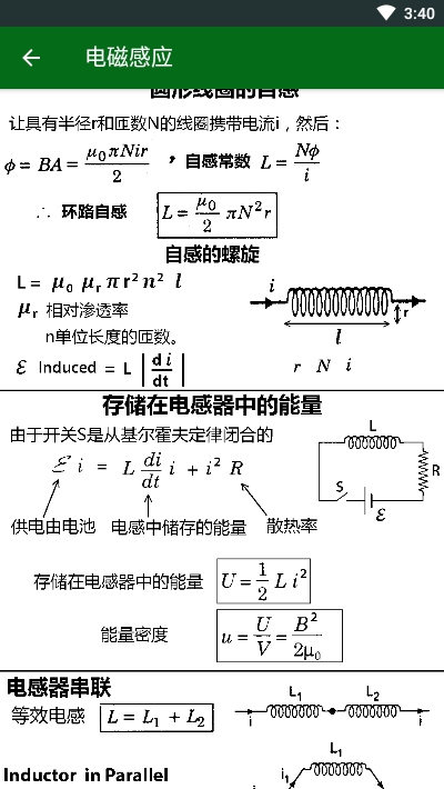 物理学公式APP4