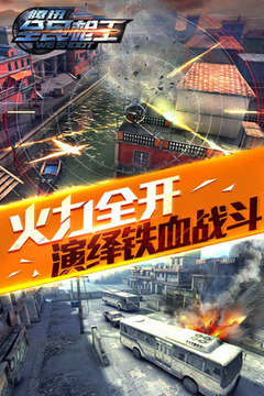 全民枪王1