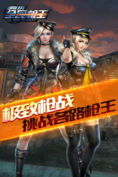 全民枪王2