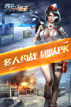 全民枪王3